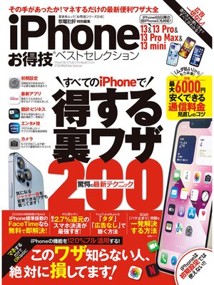 cover image of 晋遊舎ムック お得技シリーズ216　iPhone 13＆13 Pro＆13 Pro Max＆13 mini お得技ベストセレクション